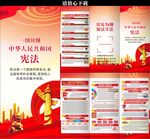 中华人民共和国宪法三折页