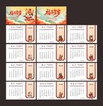 2026年马年新年台历日历