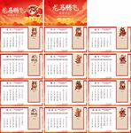2026年马年新年台历日历