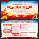 二十届四中全会展板宣传栏