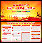 二十届四中全会公报