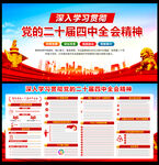 二十届四中全会