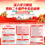 学习贯彻二十届四中全会