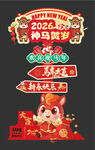 马年迎宾牌