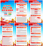 党的二十届四中全会公报