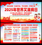 2025年世界艾滋病日