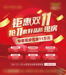 双11钜惠抢品质现房