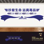 禁毒戒毒所标语文化墙