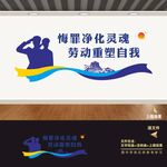 看守所监狱文化墙