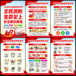 119全国消防日展板