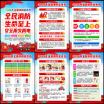 全国消防日展板