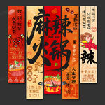 火锅店海报挂画火锅店文化墙