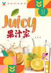 果汁海报