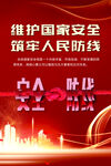 维护国家安全