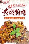 黄焖狗肉