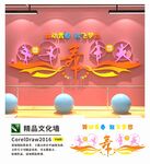 舞蹈室文化墙体育校园运动文化墙