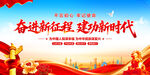 奋进新征程建功新时代
