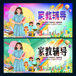 家教辅导