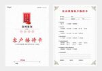 装修客户接待卡