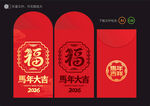 2026新年红包