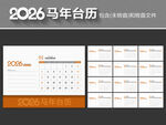 2026台历