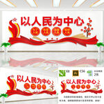 以人民为中心文化墙设计