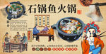 石锅鱼火锅