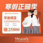 口腔寒假正畸美团入口图
