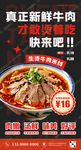 生烫牛肉米线宣传