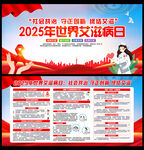 2025年世界艾滋病日