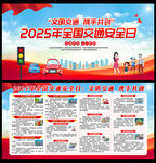 全国交通安全日