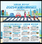 2025年全国交通安全日