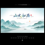 水墨山水