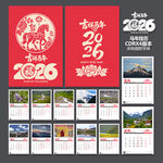 2026马年挂历