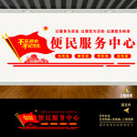 社区便民服务中心文化墙