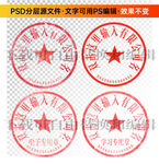 公章印章电子章