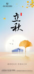 立秋