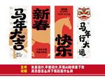 马年新春海报吊旗