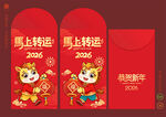 2026新年红包
