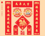 马年对联