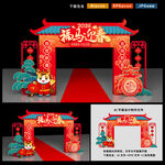 马年拱门