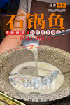 石锅鱼