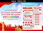 2025国家宪法日宣传单