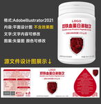 血蛋白包装设计