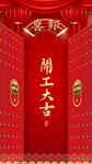 喜庆红色开工大吉双扇门