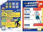 少儿冬季运动训练营