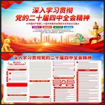二十届四中全会公报