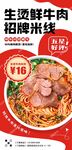 生烫牛肉米线招牌