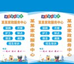 某家政服务中心业务展示