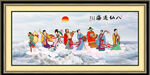 八仙过海